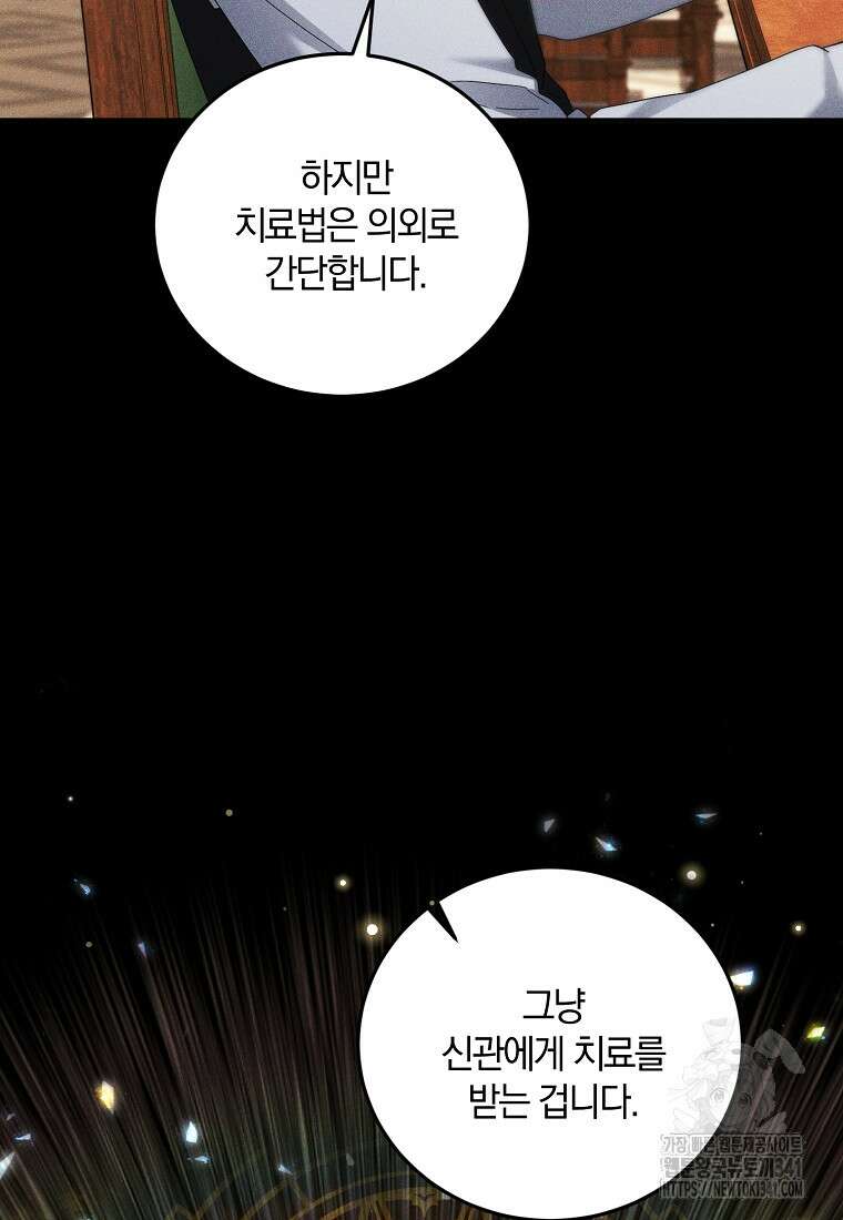 영웅은 됐어요, 은퇴라면 몰라도 17화 37