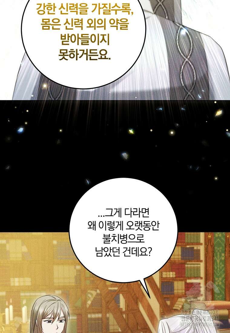 영웅은 됐어요, 은퇴라면 몰라도 17화 39