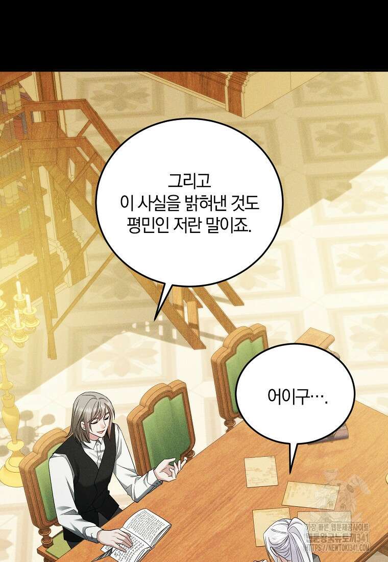 영웅은 됐어요, 은퇴라면 몰라도 17화 42