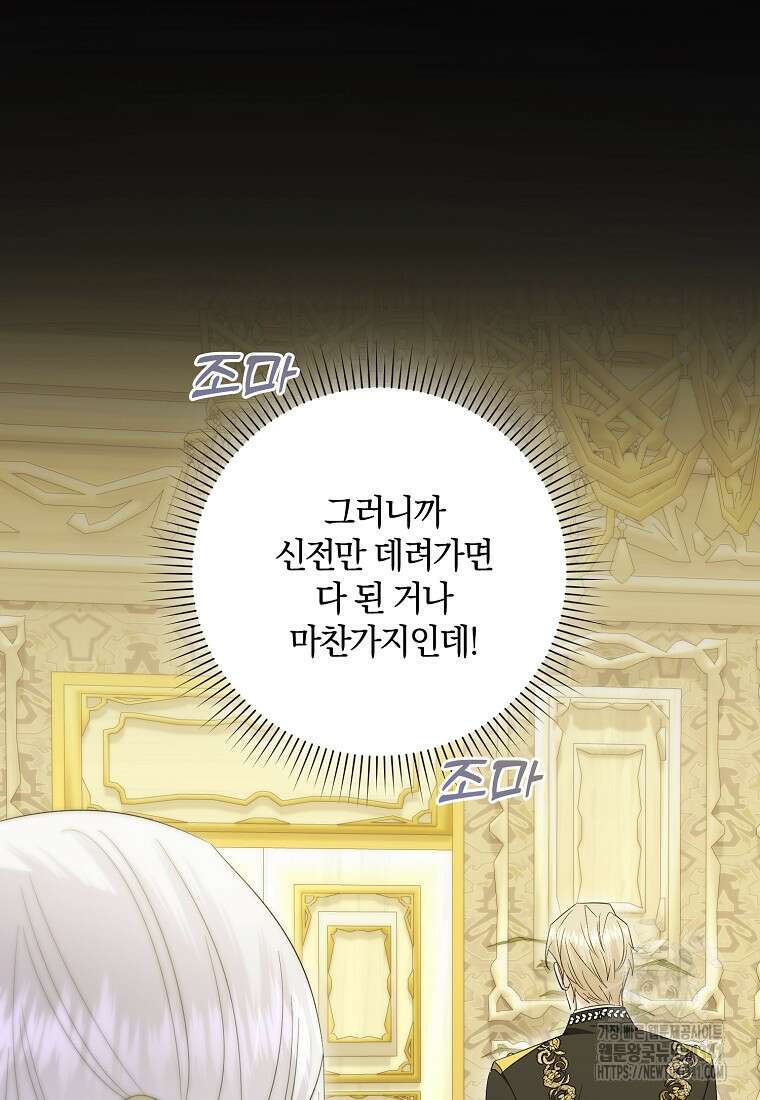 영웅은 됐어요, 은퇴라면 몰라도 17화 44