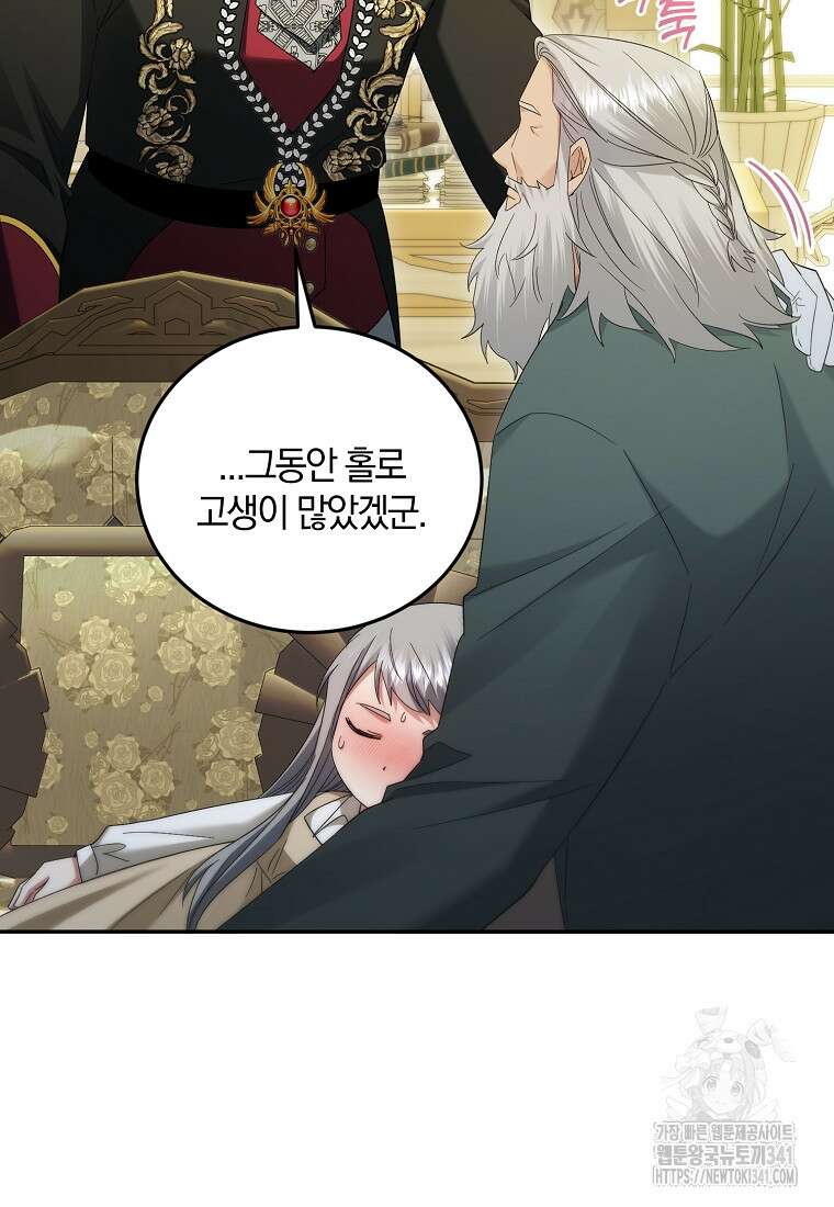 영웅은 됐어요, 은퇴라면 몰라도 17화 49