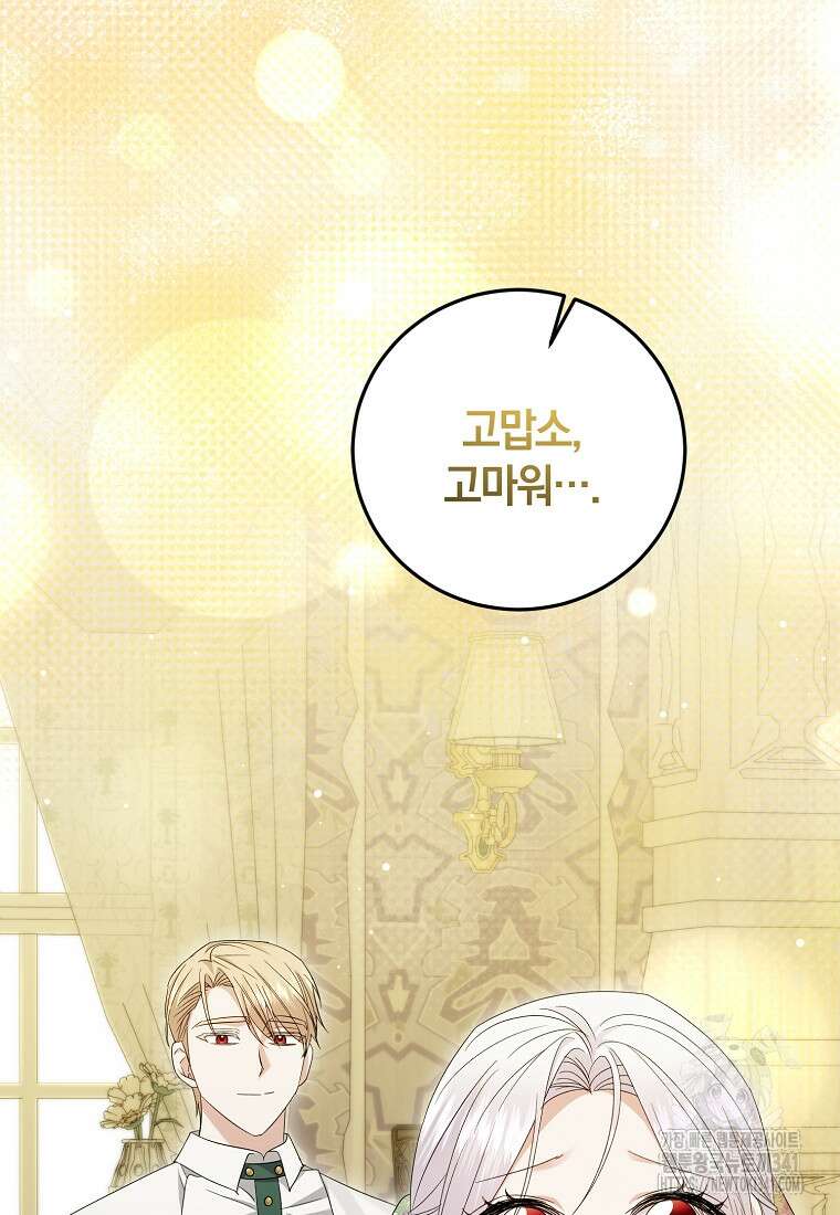 영웅은 됐어요, 은퇴라면 몰라도 17화 51