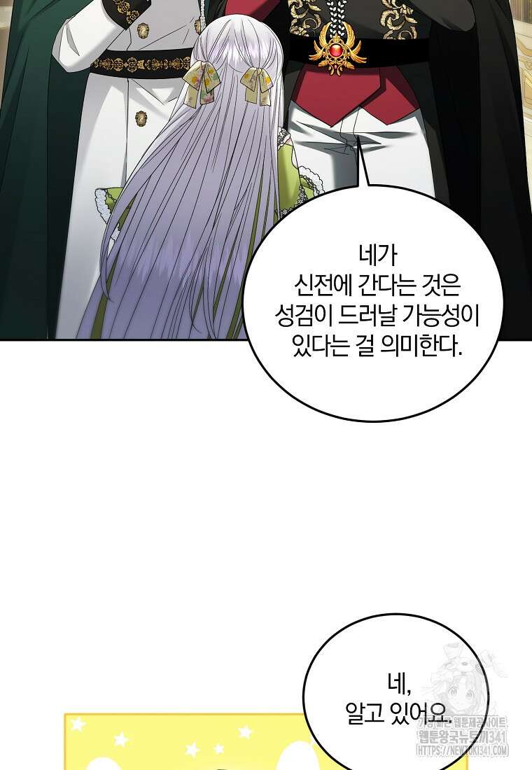 영웅은 됐어요, 은퇴라면 몰라도 17화 57