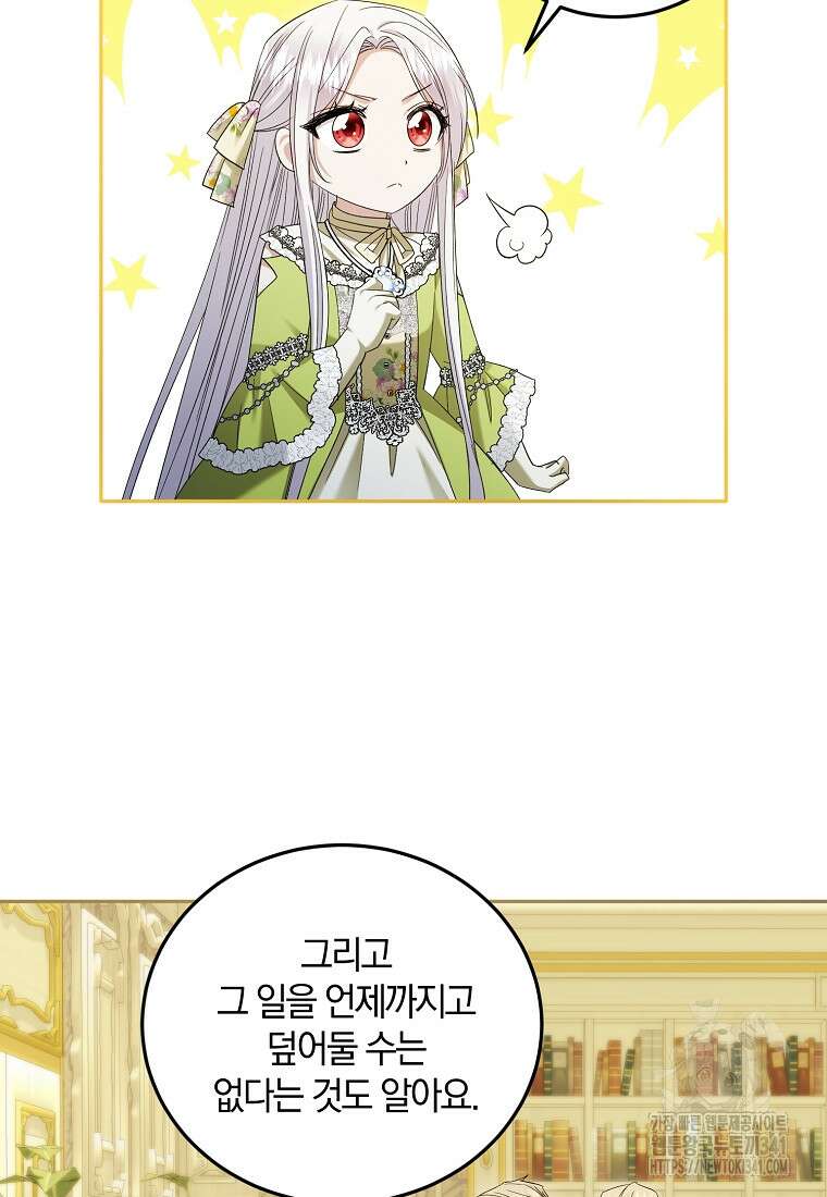 영웅은 됐어요, 은퇴라면 몰라도 17화 58