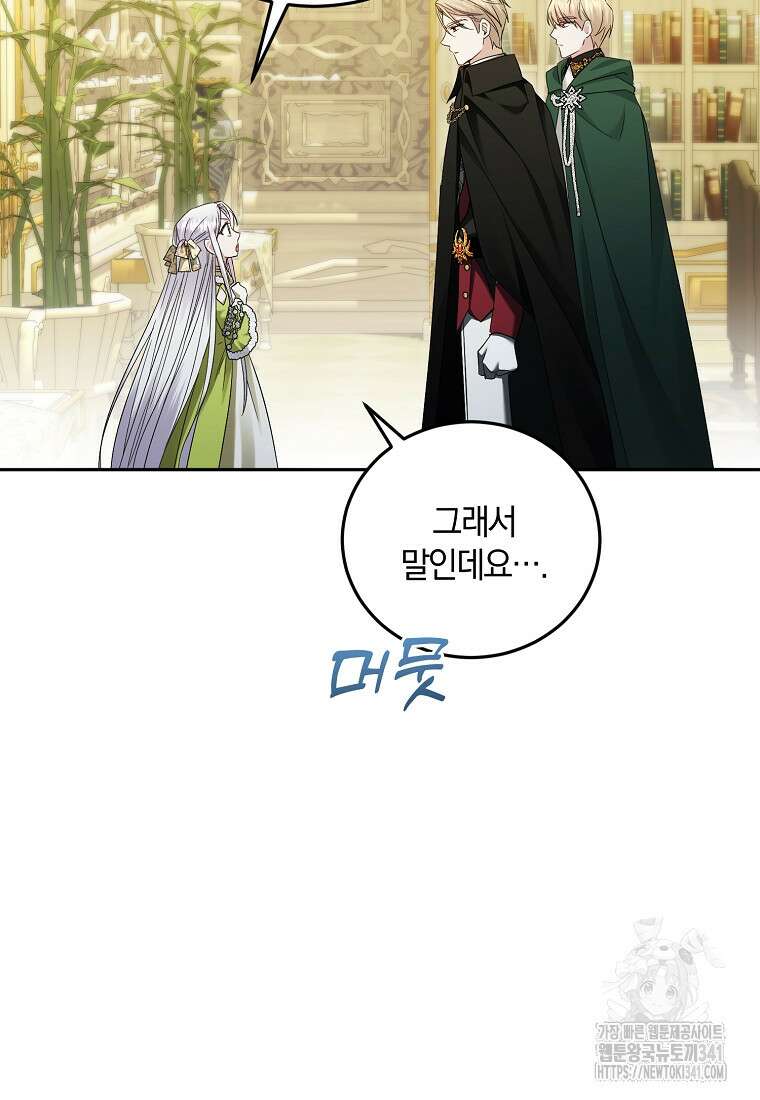 영웅은 됐어요, 은퇴라면 몰라도 17화 59