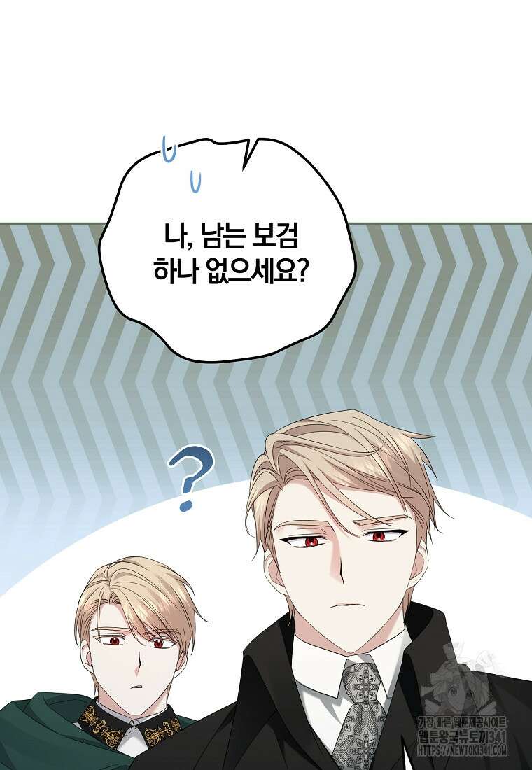 영웅은 됐어요, 은퇴라면 몰라도 17화 60