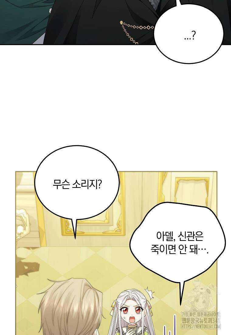 영웅은 됐어요, 은퇴라면 몰라도 17화 61