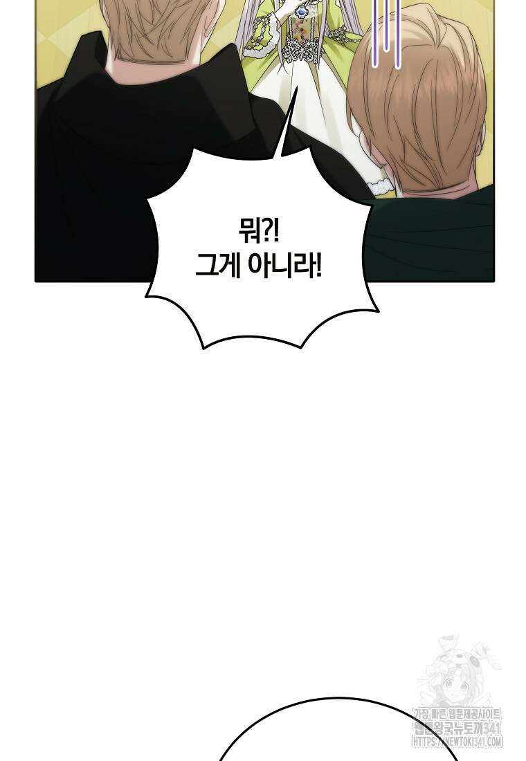 영웅은 됐어요, 은퇴라면 몰라도 17화 62