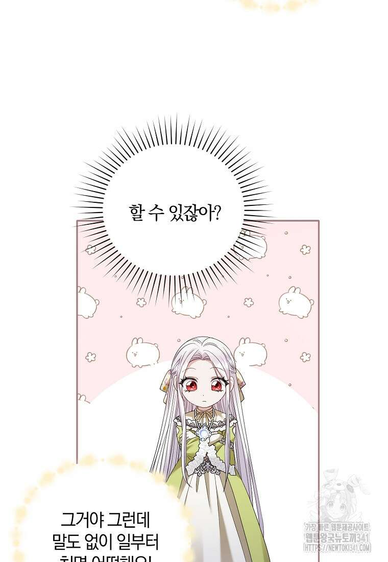영웅은 됐어요, 은퇴라면 몰라도 17화 64