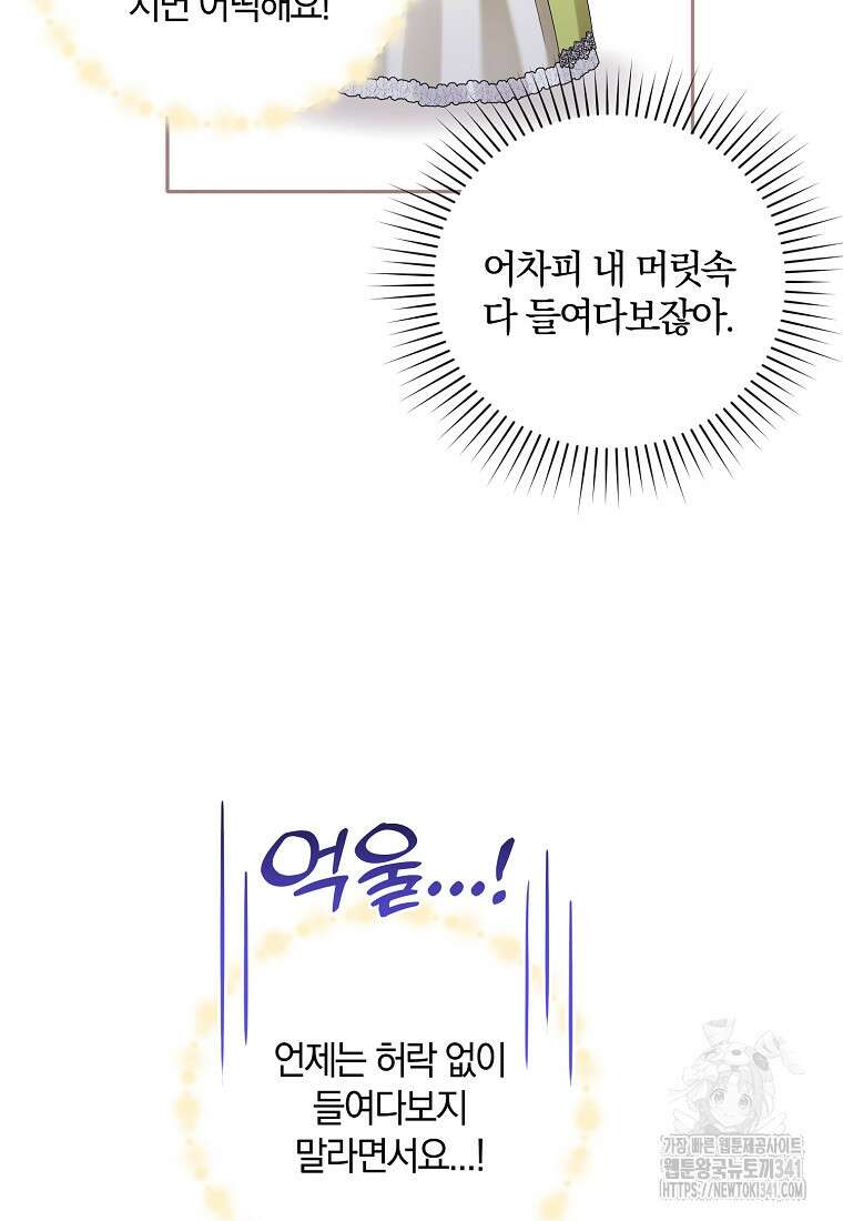 영웅은 됐어요, 은퇴라면 몰라도 17화 65