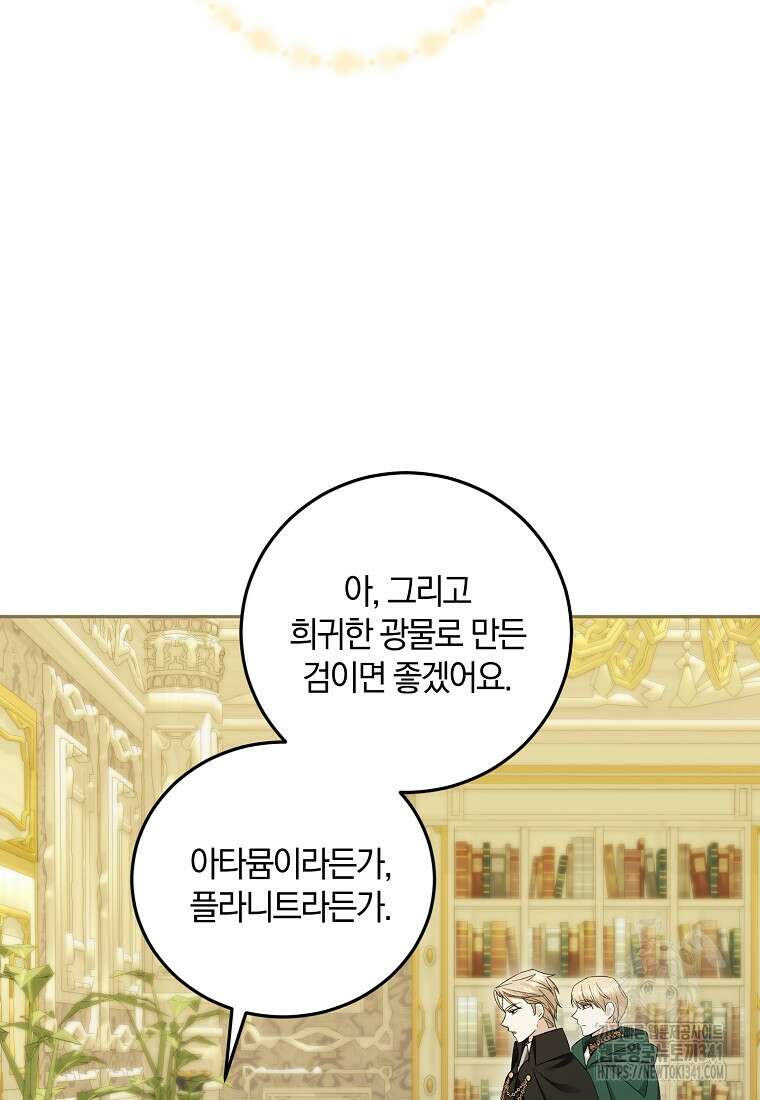 영웅은 됐어요, 은퇴라면 몰라도 17화 66