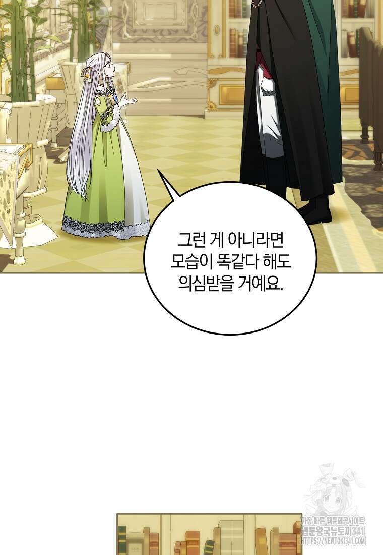 영웅은 됐어요, 은퇴라면 몰라도 17화 67