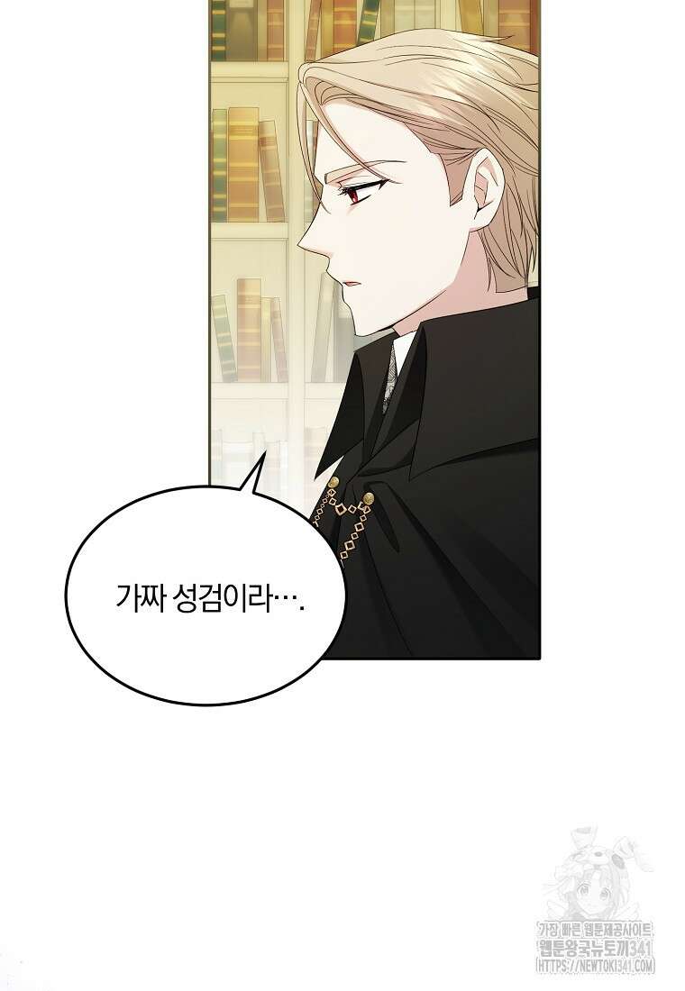 영웅은 됐어요, 은퇴라면 몰라도 17화 68