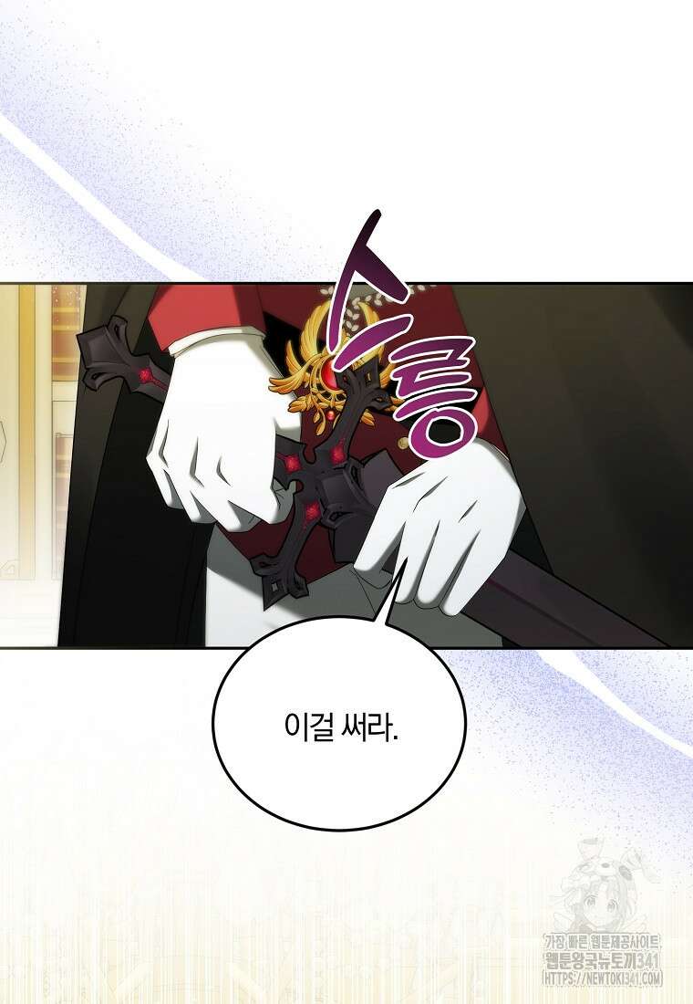 영웅은 됐어요, 은퇴라면 몰라도 17화 69