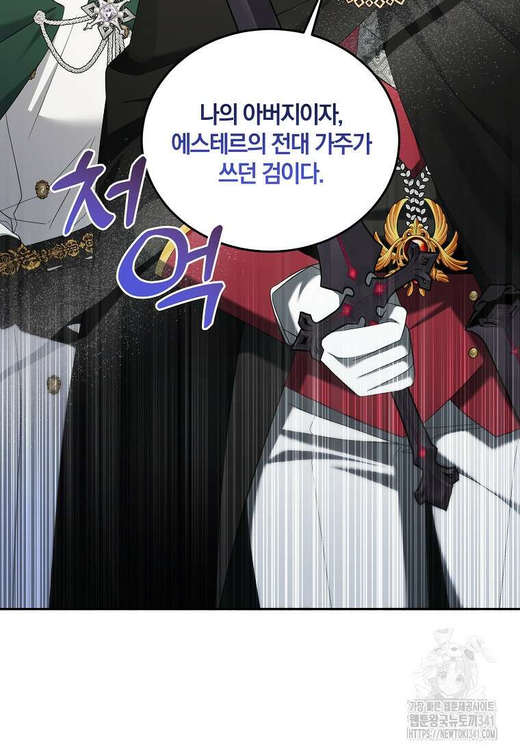 영웅은 됐어요, 은퇴라면 몰라도 17화 71