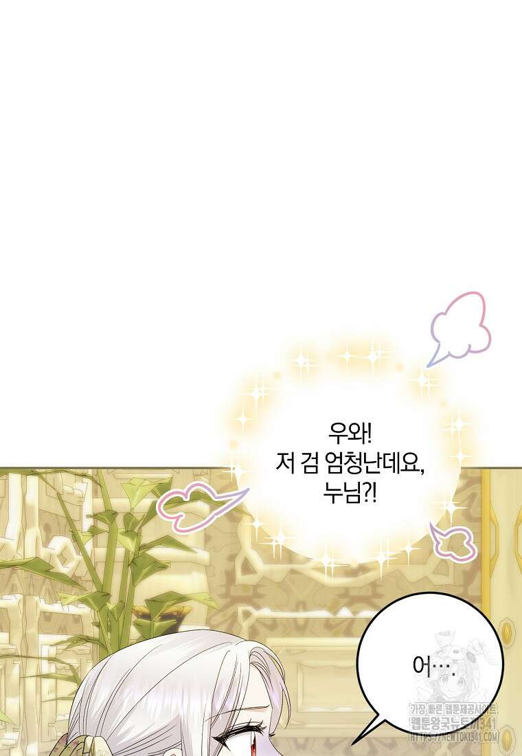 영웅은 됐어요, 은퇴라면 몰라도 17화 72