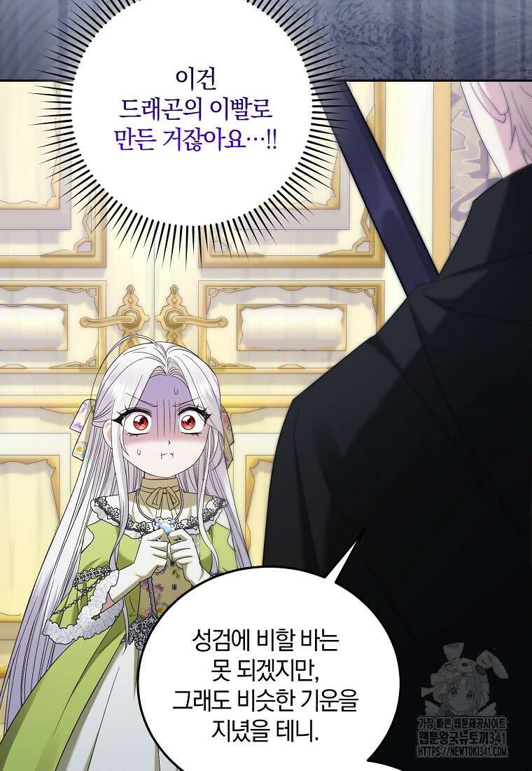 영웅은 됐어요, 은퇴라면 몰라도 17화 74