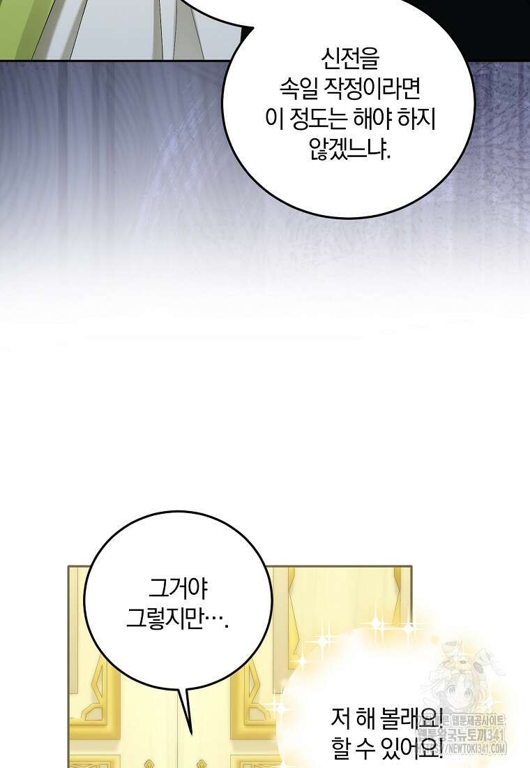 영웅은 됐어요, 은퇴라면 몰라도 17화 75