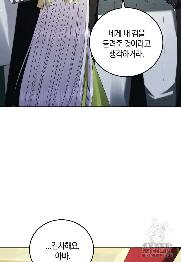 영웅은 됐어요, 은퇴라면 몰라도 17화 79
