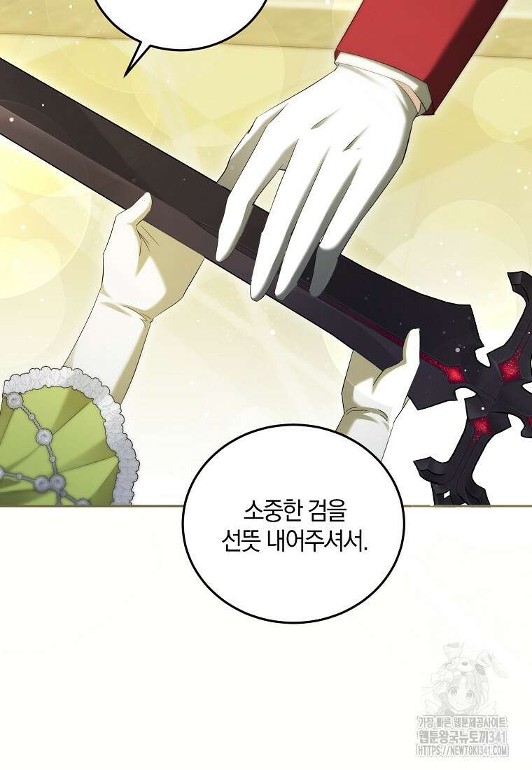 영웅은 됐어요, 은퇴라면 몰라도 17화 80