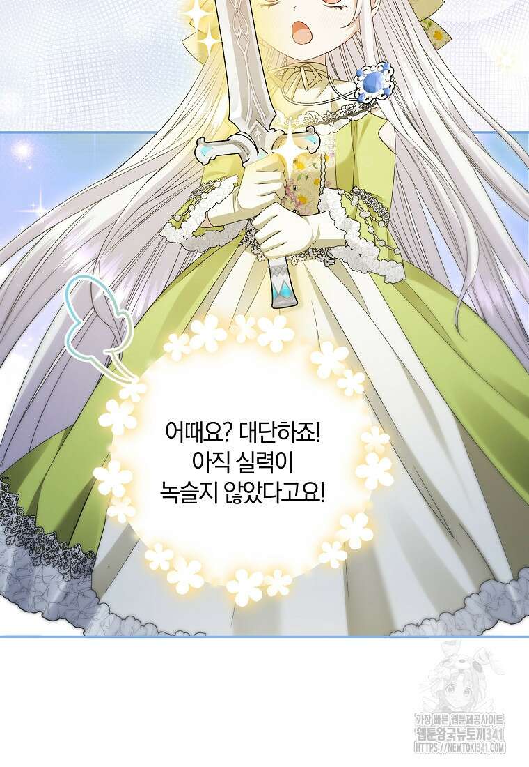 영웅은 됐어요, 은퇴라면 몰라도 17화 88