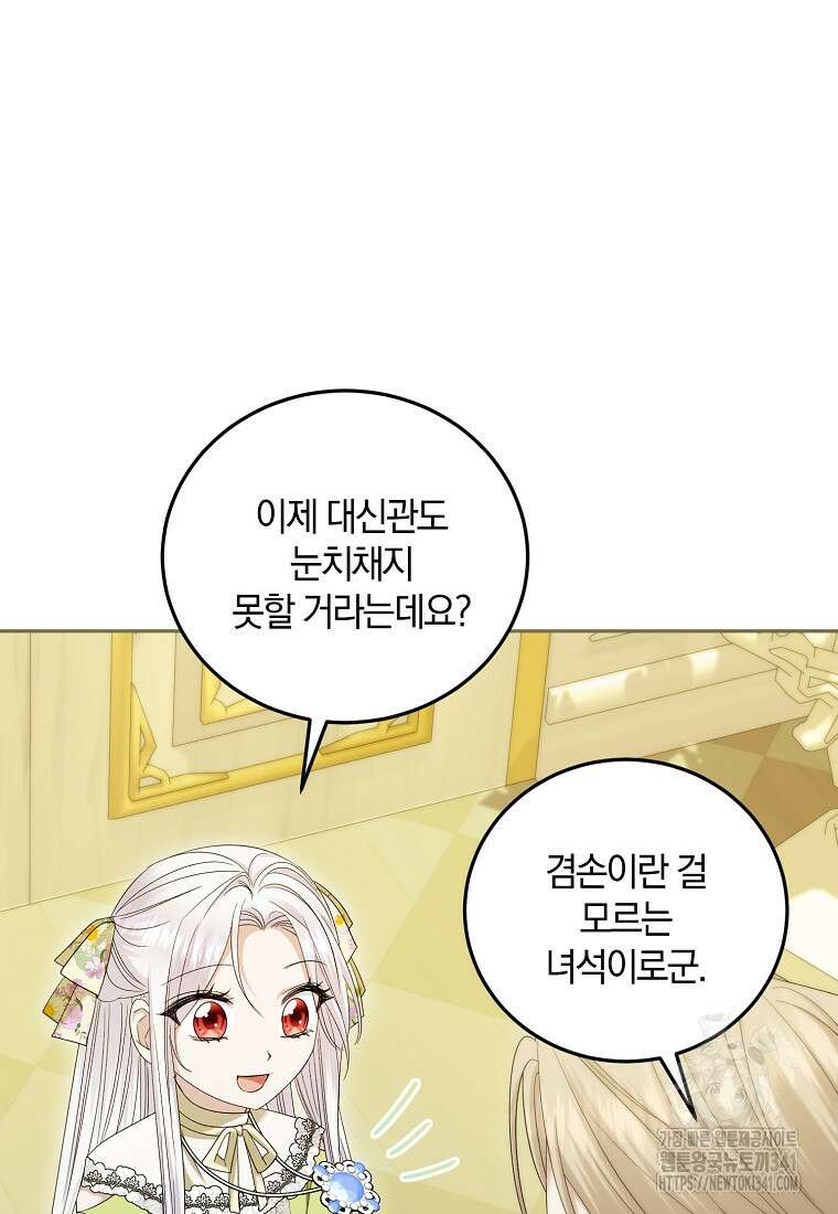 영웅은 됐어요, 은퇴라면 몰라도 17화 90