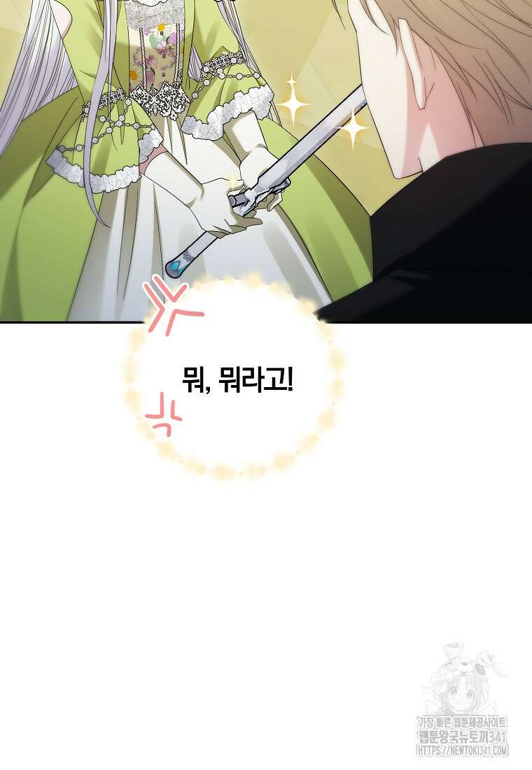 영웅은 됐어요, 은퇴라면 몰라도 17화 91