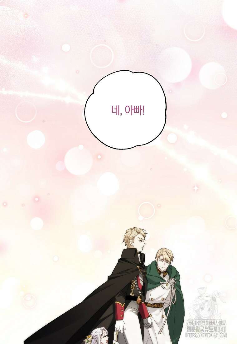 영웅은 됐어요, 은퇴라면 몰라도 17화 95