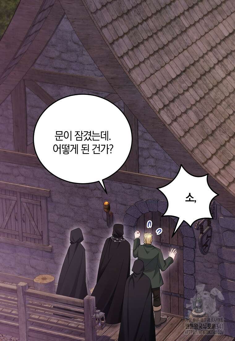 영웅은 됐어요, 은퇴라면 몰라도 17화 98