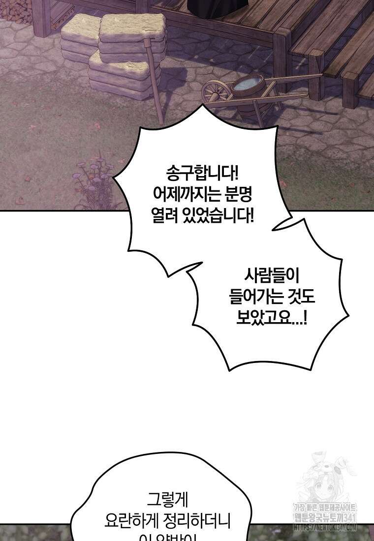 영웅은 됐어요, 은퇴라면 몰라도 17화 99