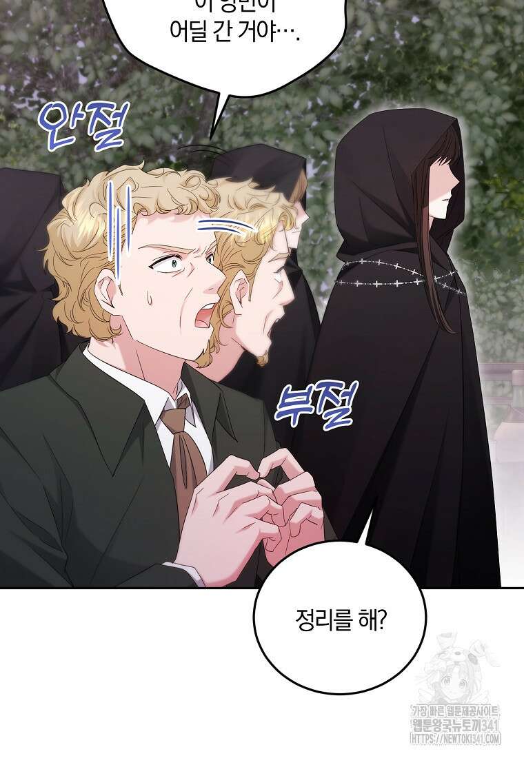 영웅은 됐어요, 은퇴라면 몰라도 17화 100