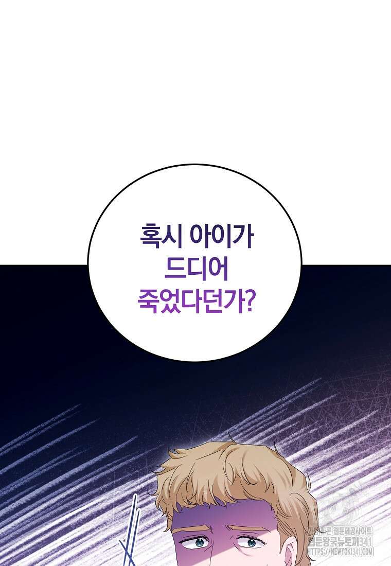 영웅은 됐어요, 은퇴라면 몰라도 17화 101