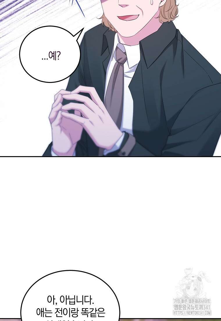 영웅은 됐어요, 은퇴라면 몰라도 17화 102