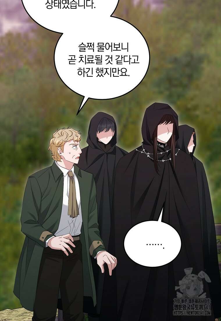 영웅은 됐어요, 은퇴라면 몰라도 17화 103