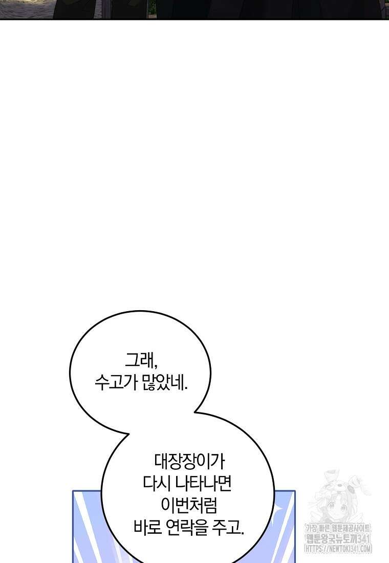 영웅은 됐어요, 은퇴라면 몰라도 17화 104