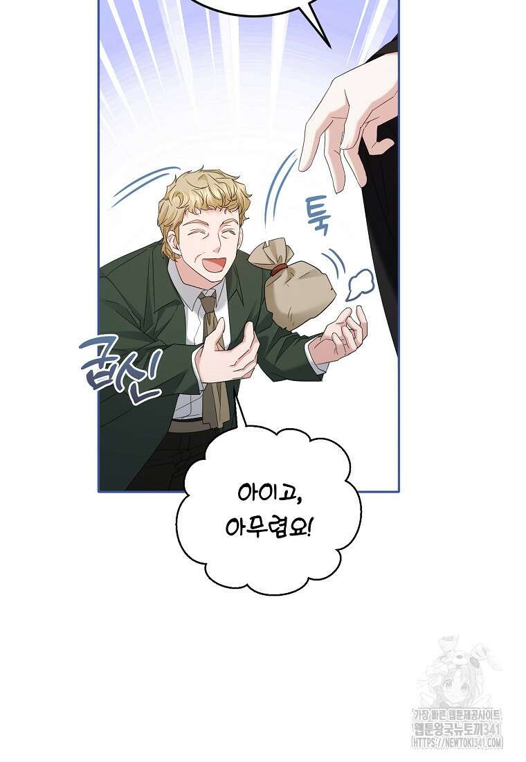 영웅은 됐어요, 은퇴라면 몰라도 17화 105