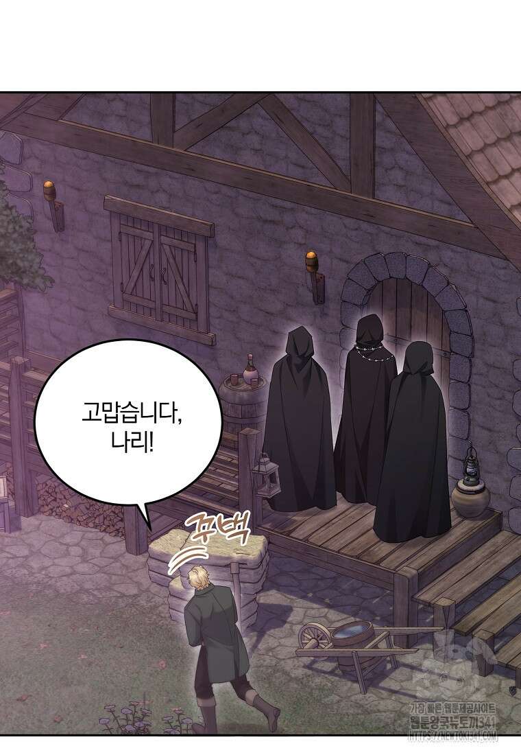 영웅은 됐어요, 은퇴라면 몰라도 17화 106