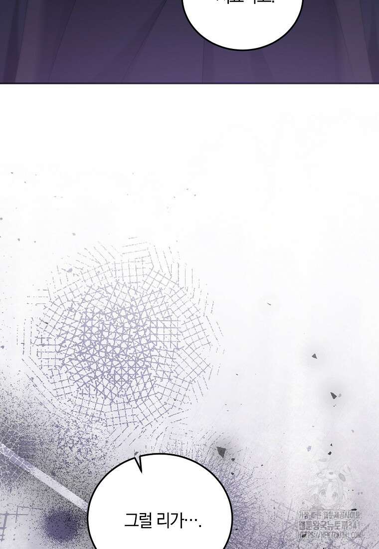 영웅은 됐어요, 은퇴라면 몰라도 17화 108