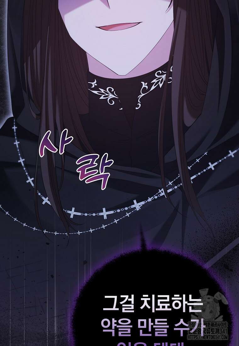 영웅은 됐어요, 은퇴라면 몰라도 17화 110