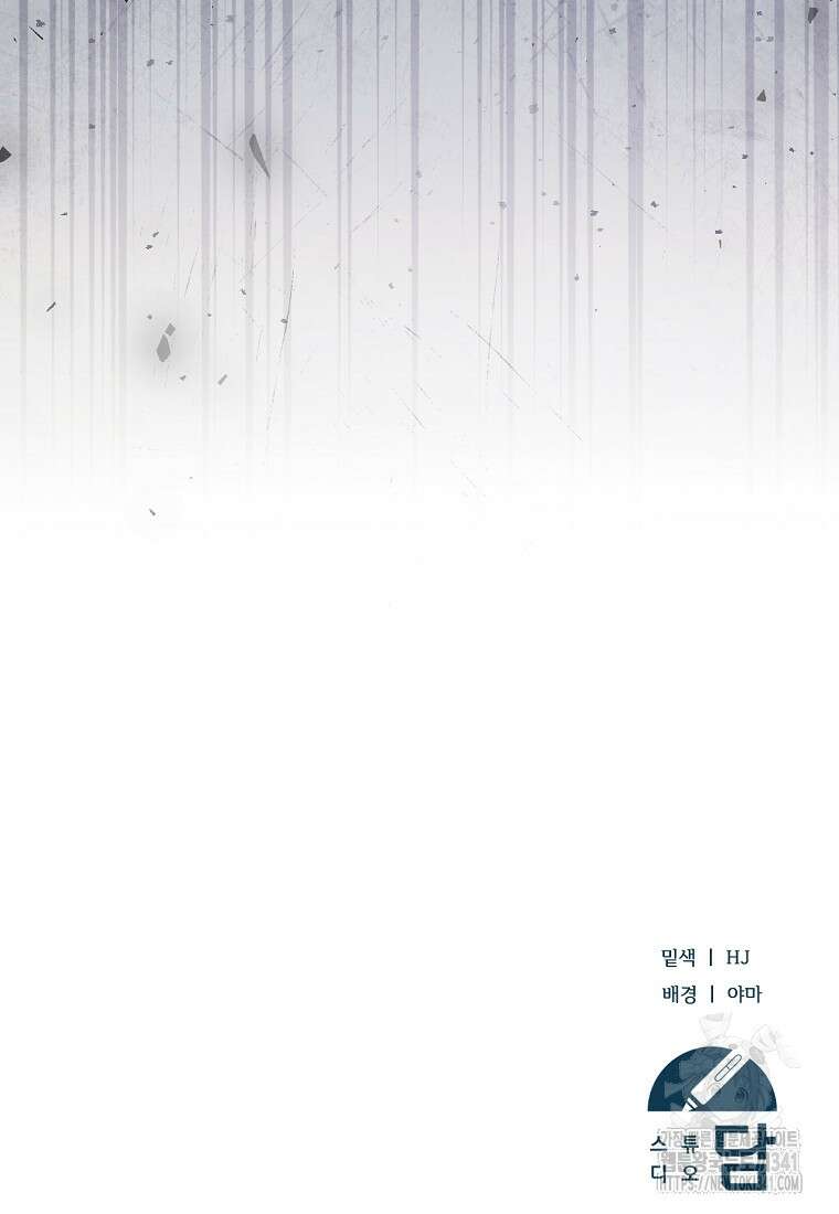 영웅은 됐어요, 은퇴라면 몰라도 17화 112