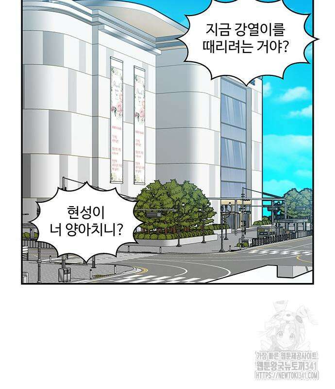 허리케인 공주님 71화 5