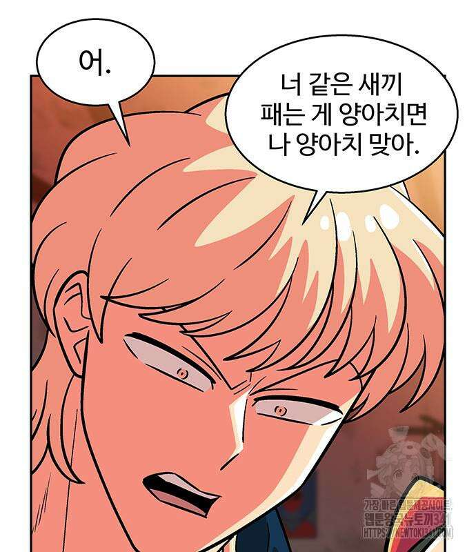 허리케인 공주님 71화 6