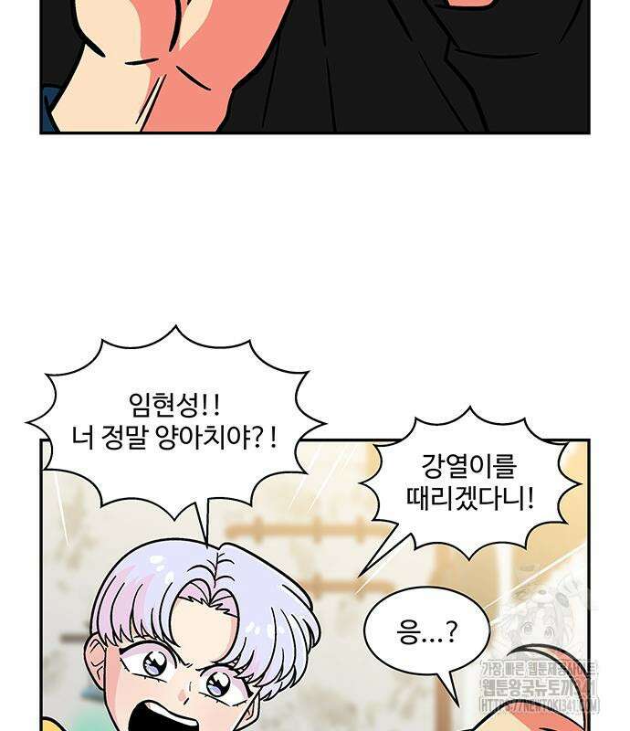 허리케인 공주님 71화 9