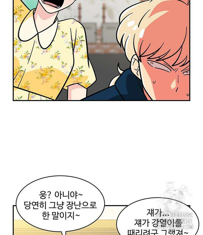 허리케인 공주님 71화 10