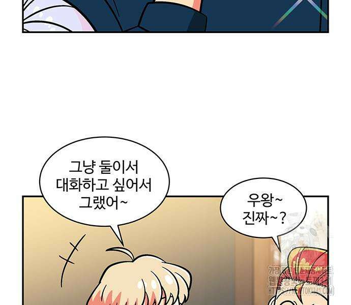 허리케인 공주님 71화 13