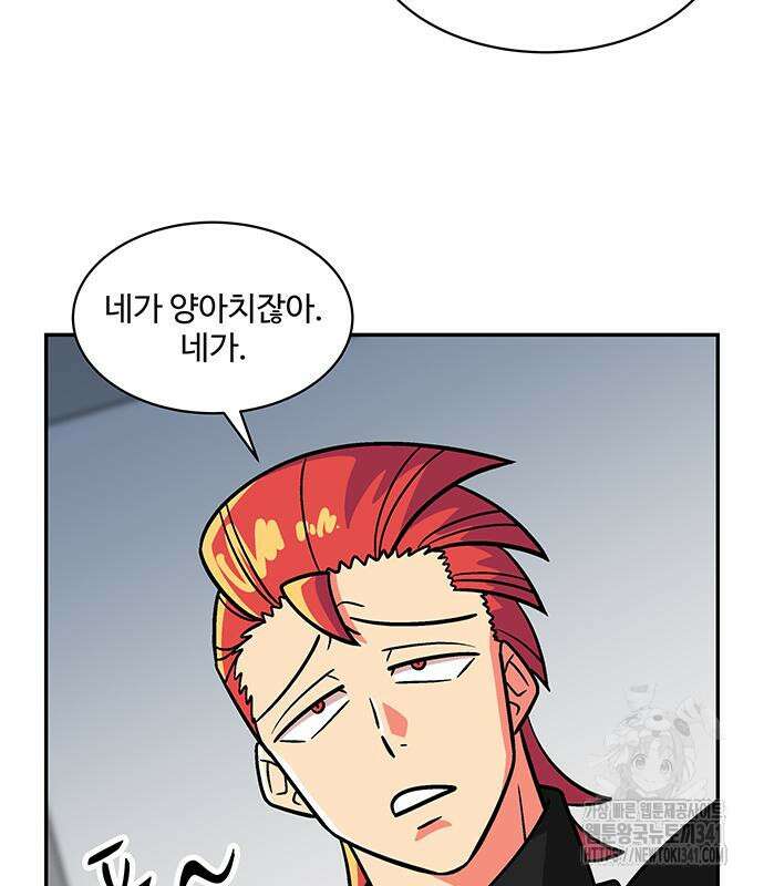 허리케인 공주님 71화 23