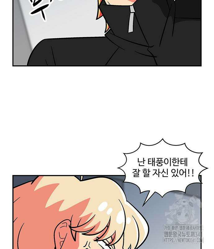 허리케인 공주님 71화 24