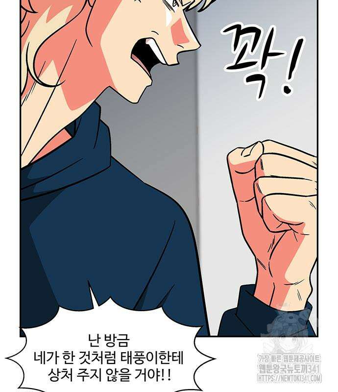 허리케인 공주님 71화 25