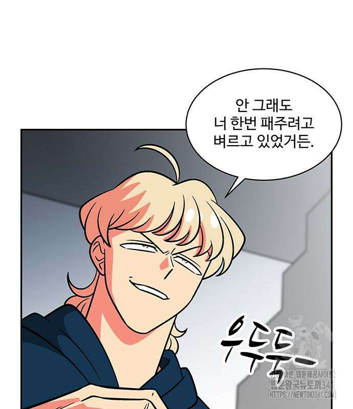 허리케인 공주님 71화 28
