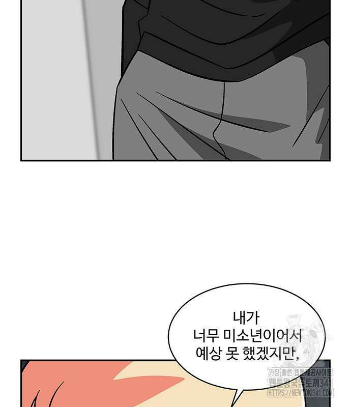 허리케인 공주님 71화 31